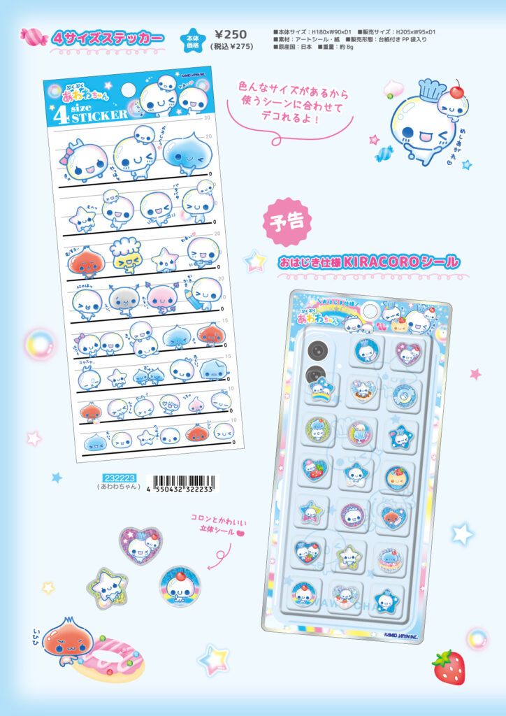 ぷくぷくあわわちゃん 4サイズステッカーとおはじきシール予告
