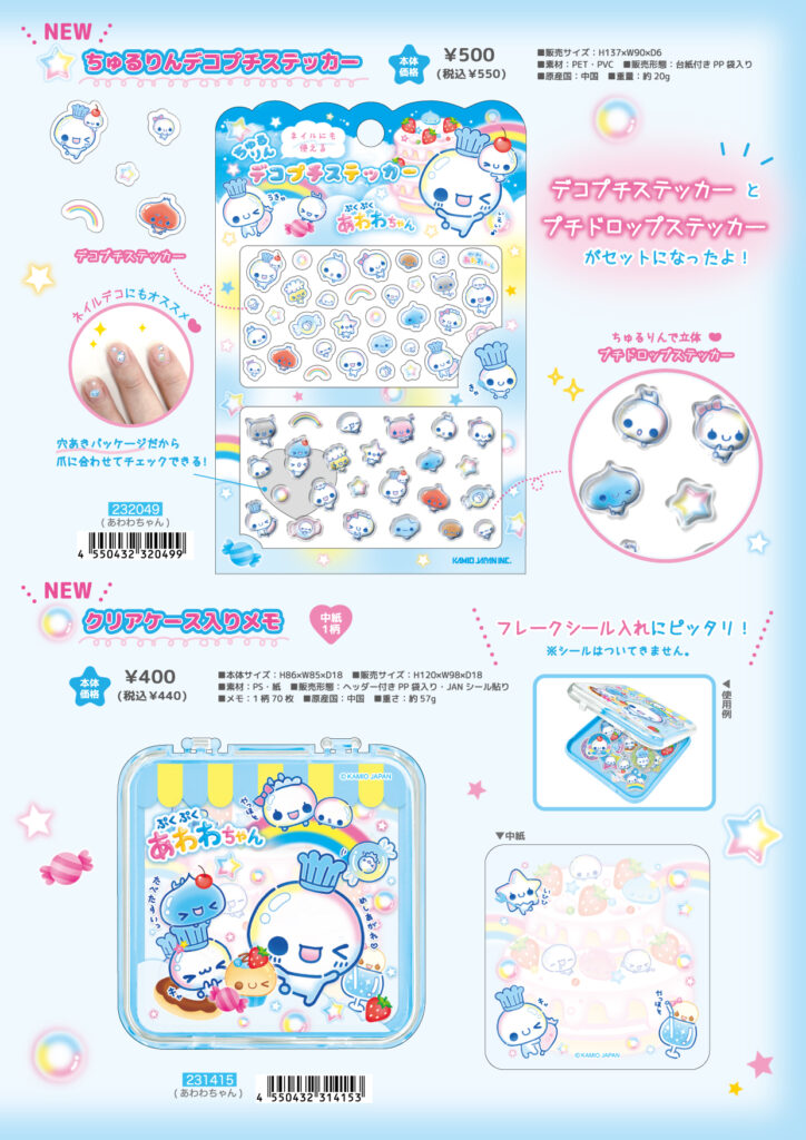 ぷくぷくあわわちゃん ちゅるりんデコプチステッカーとクリアケース入りメモ