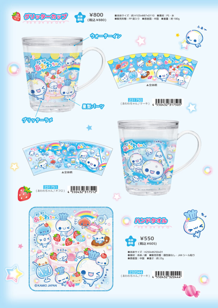 ぷくぷくあわわちゃん グリッターカップとハンドタオル