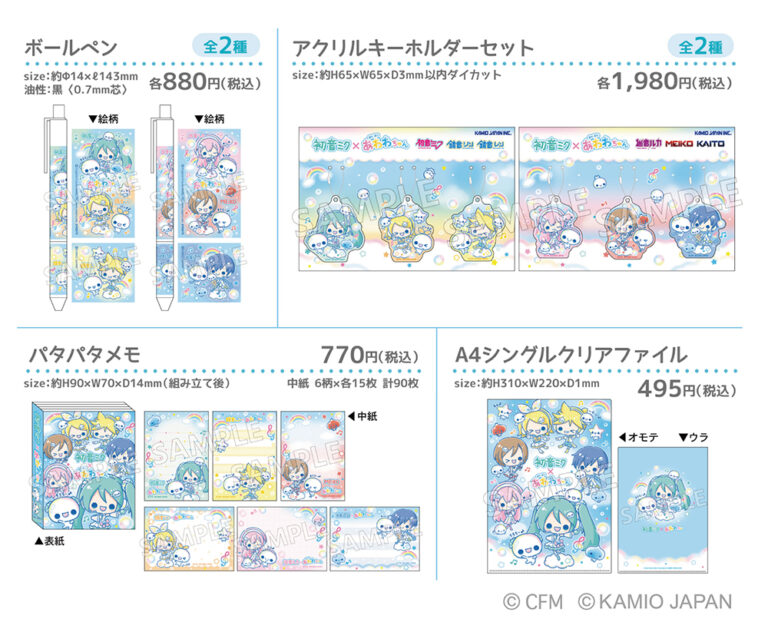 初音ミク×ぷくぷくあわわちゃんのボールペン、アクリルキーホルダーセット、パタパタメモ、A4シングルクリアファイルの商品ラインナップ画像