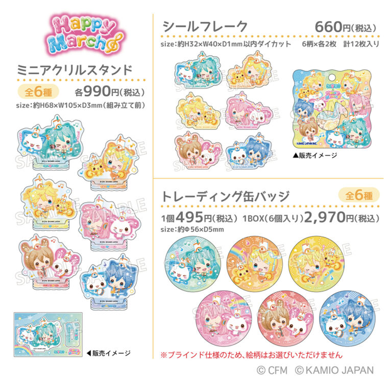 初音ミク×ハッピーマーチのミニアクリルスタンド、シールフレーク、トレーディング缶バッジの商品ラインナップ画像
