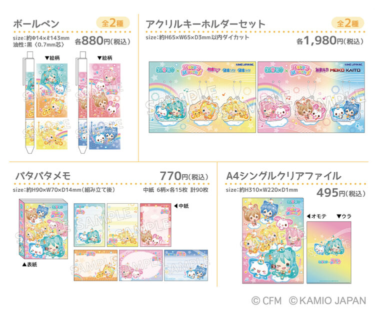 初音ミク×ハッピーマーチのボールペン、アクリルキーホルダーセット、パタパタメモ、A4シングルクリアファイルの商品ラインナップ画像