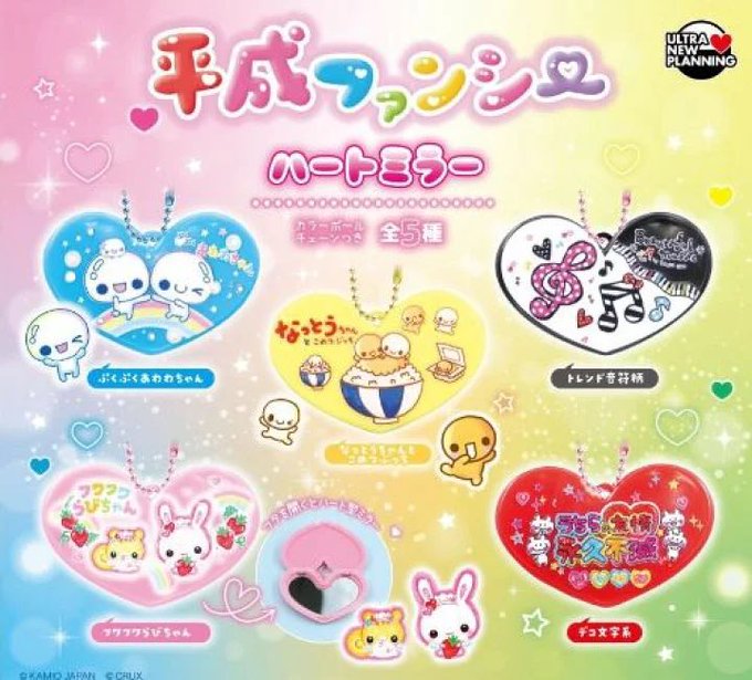 平成ファンシーハートミラーの全5種類ラインナップ画像