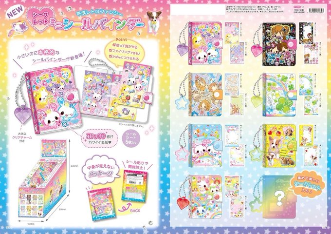 平成レトロファンシーなデザインのミニシールバインダー全8種類のラインナップ画像。ぷっくりとした表紙とカラフルなキャラクターが特徴。