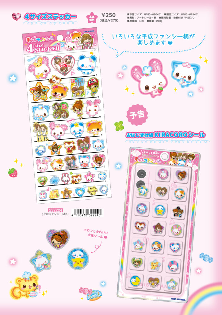 平成ファンシー柄の4サイズステッカーと予告のおはじき仕様シールの商品画像