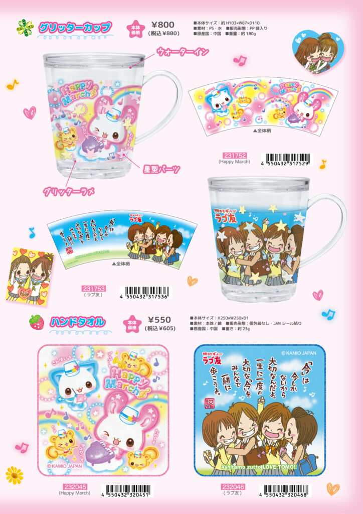 ハッピーマーチとラブ友のグリッターカップおよびハンドタオルの商品画像