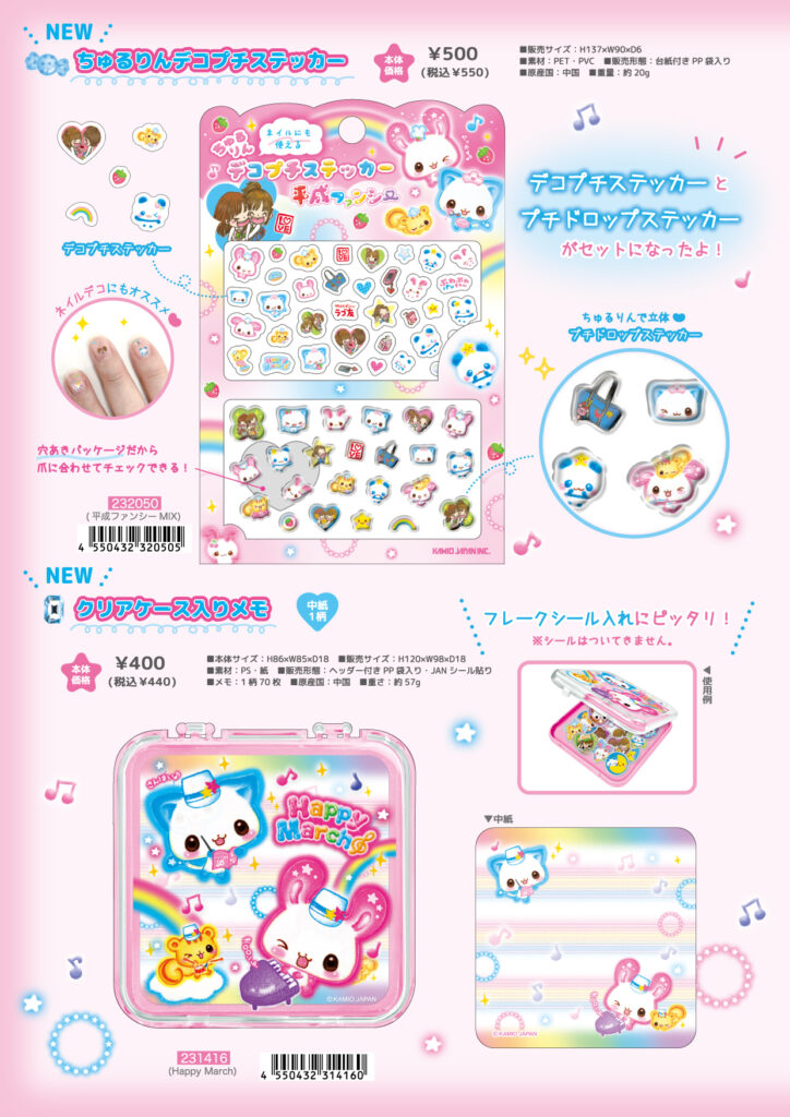 ちゅるりんデコプチステッカーとクリアケース入りメモの商品画像