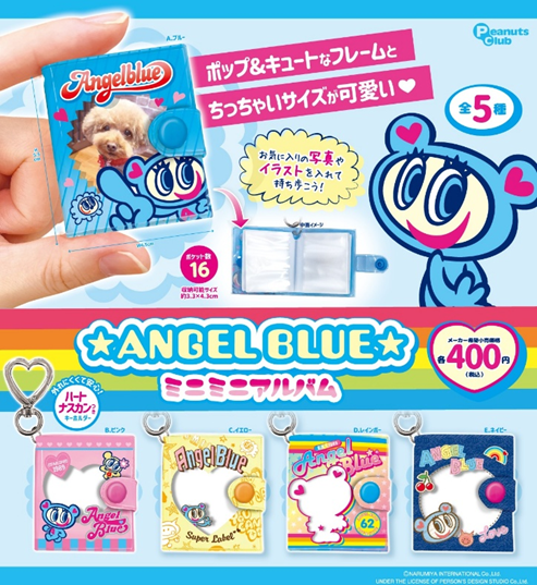 エンジェルブルーのカプセルトイ ミニミニアルバム