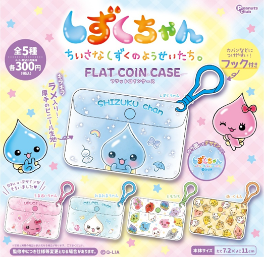 しずくちゃんのフラットコインケースの画像全５種類