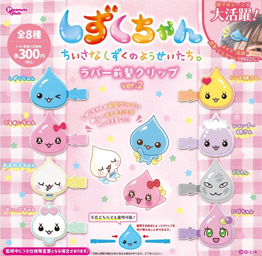 ピーナッツ・クラブのカプセルトイ「しずくちゃん ラバー前髪クリップver.2」全8種のラインナップと左右付け替え仕様の解説画像