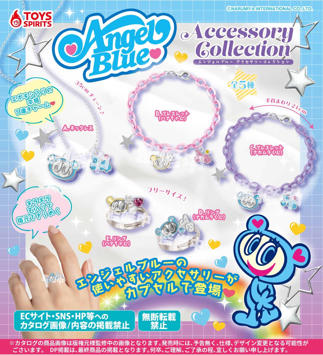エンジェルブルーのナカムラくんやハナちゃんをモチーフにしたネックレス、ブレスレット、リングの全5種類セット