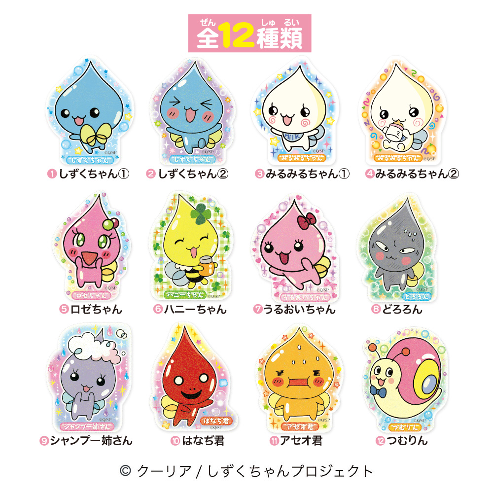 ぷるるんっ！しずくちゃん キラぷるステッカーの商品パッケージとシールデザイン一覧