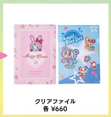 ナルミヤキャラクターズのクリアファイル