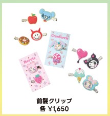 ナルミヤキャラクターズの前髪クリップ