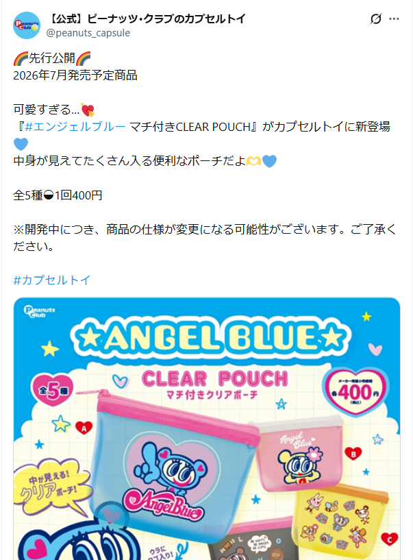 公式X(Twitter)の告知投稿