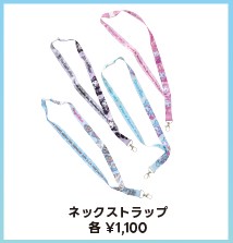 ナルミヤキャラクターズのネックストラップ