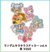 ナルミヤキャラクターズのランダムキラキラステッカー vol.4