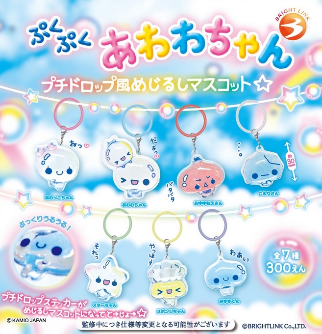 ぷくぷくあわわちゃんプチドロップ風めじるしマスコットの全7種類が並んだ商品紹介画像。透明感のあるパステルカラーのチャームがシリコンリングに付いています。