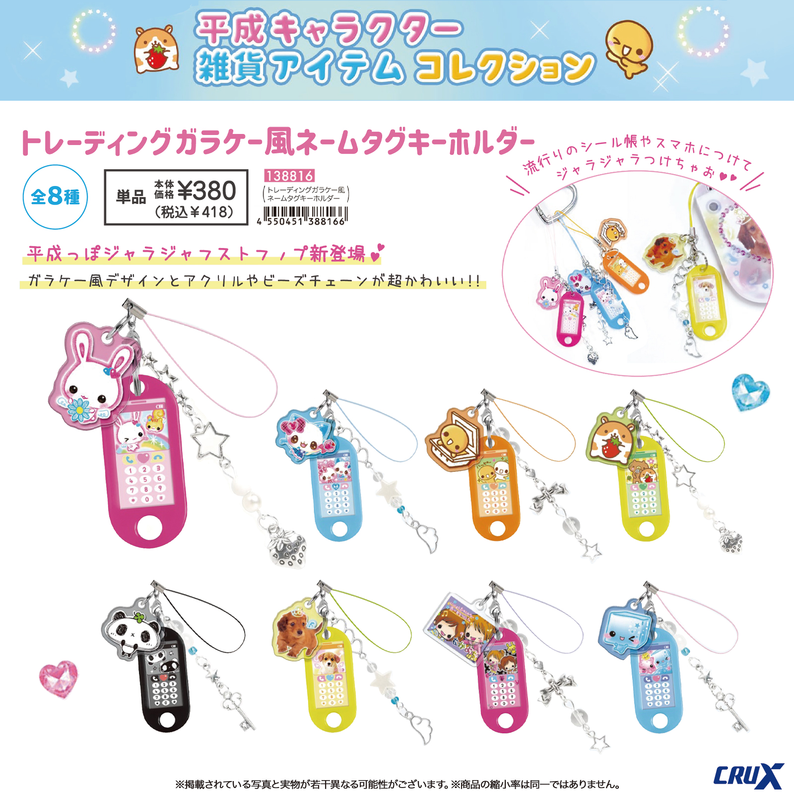 ジャラジャラした飾りが可愛いガラケー風ネームタグキーホルダーのラインナップ