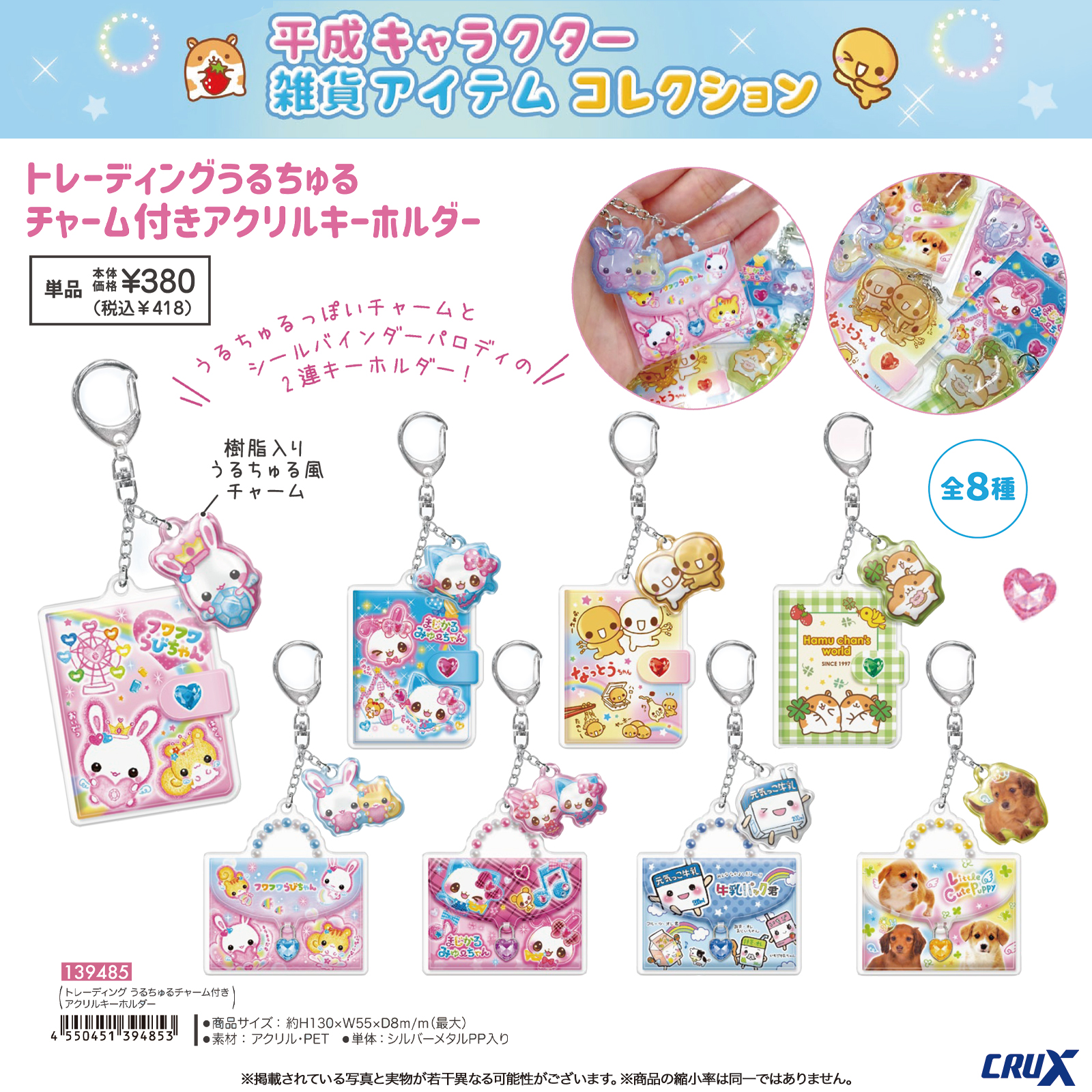 シールバインダーデザインのトレーディングうるちゅるチャーム付きアクリルキーホルダー