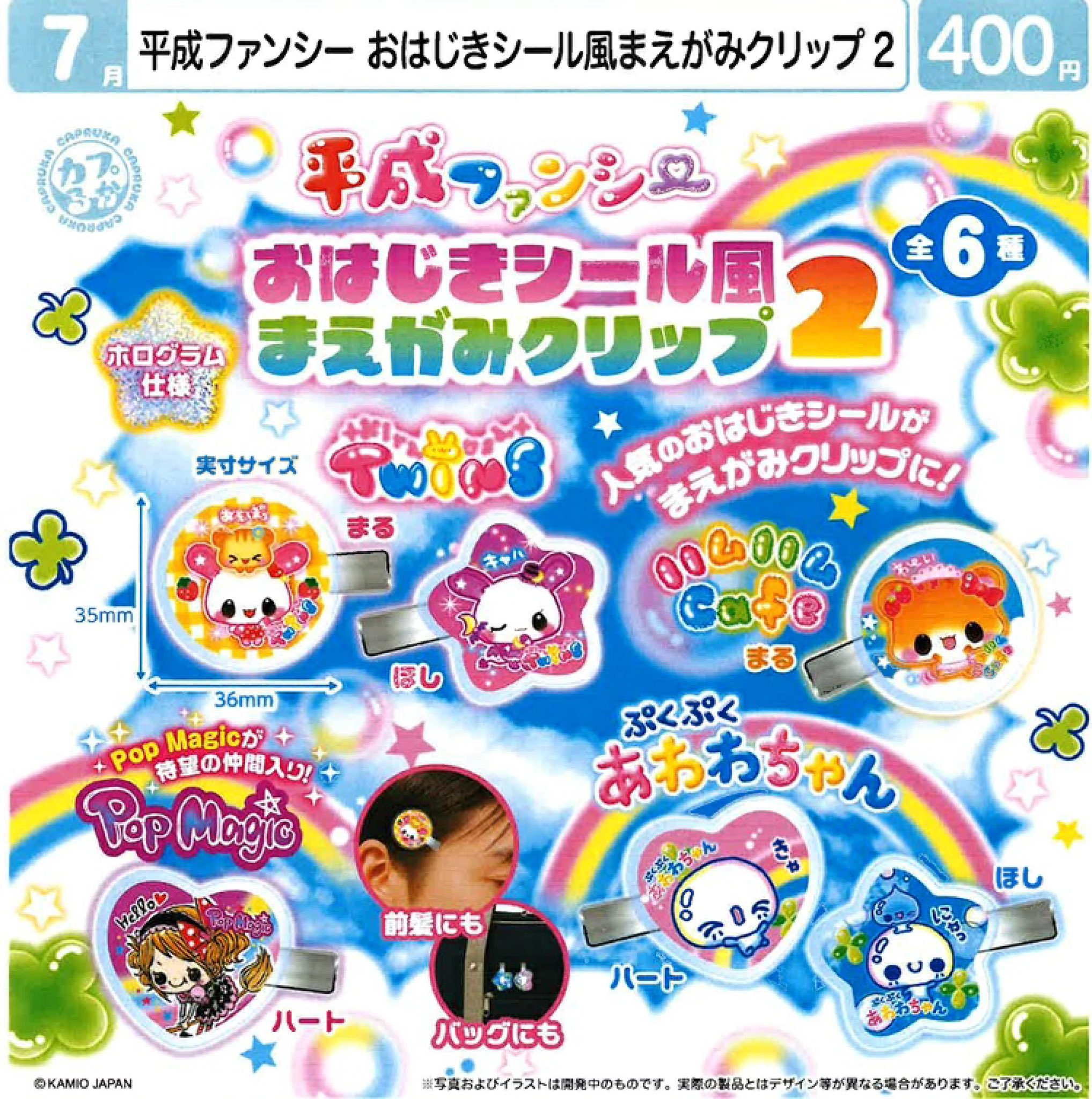 平成ファンシー おはじきシール風まえがみクリップ2の全6種類ラインナップ画像。ホログラム仕様でキラキラした懐かしいデザイン。