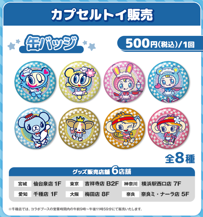ナルミヤキャラクターズ×ROUND1 カプセルトイ 缶バッジ