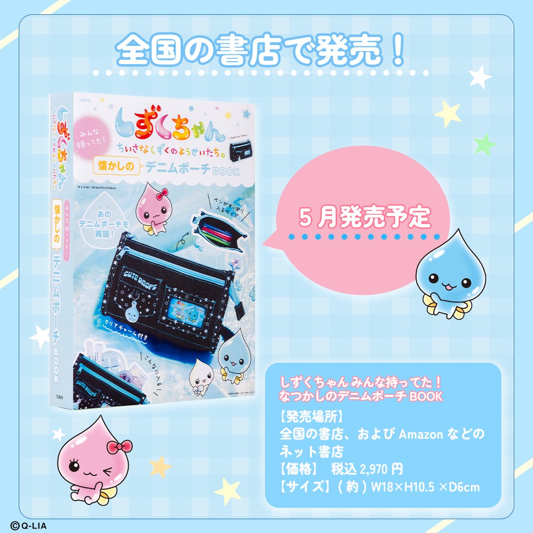 デニムポーチの使用例としずくちゃんのアクリルチャームの画像