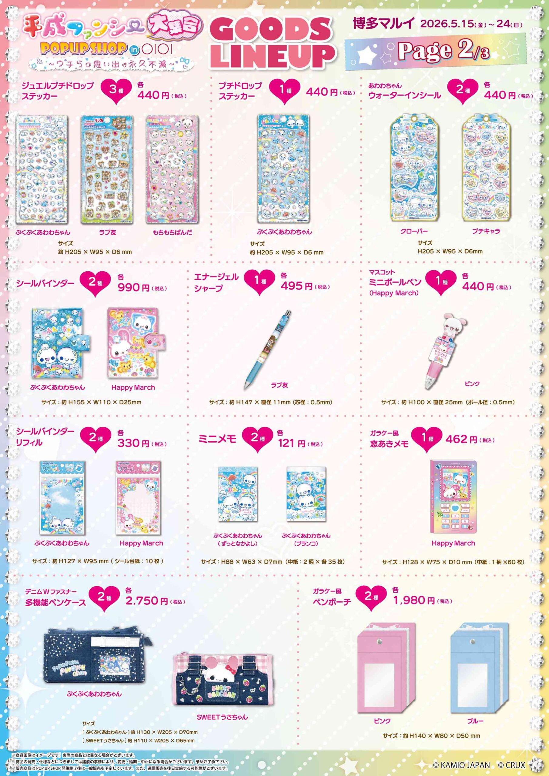 平成ファンシー大集合！POPUP SHOP in OIOIの商品ラインナップ2ページ目