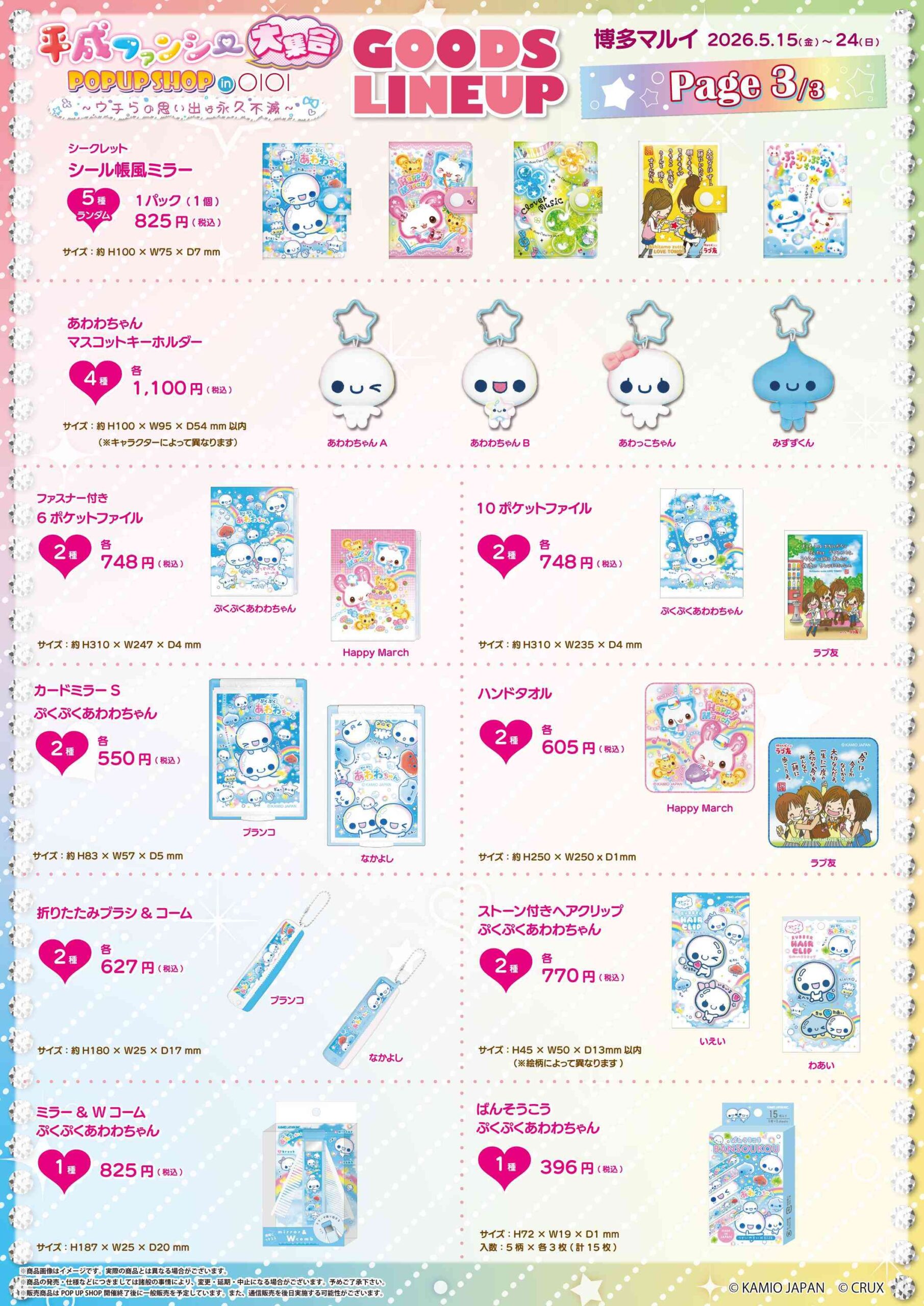 平成ファンシー大集合！POPUP SHOP in OIOIの商品ラインナップ3ページ目